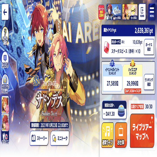 あんスタ ツアーイベント Ss 編 7th Stage 備忘録 わたっこ Note