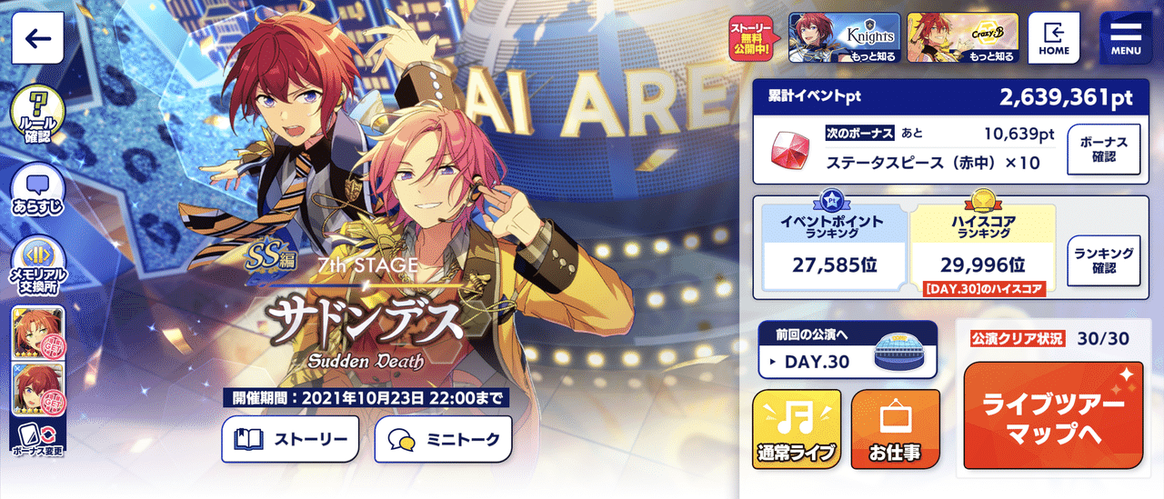 あんスタ ツアーイベント Ss 編 7th Stage 備忘録 わたっこ Note あんスタ ツアーイベント Ss 編 7th Stage 備忘録 わたっこ Note