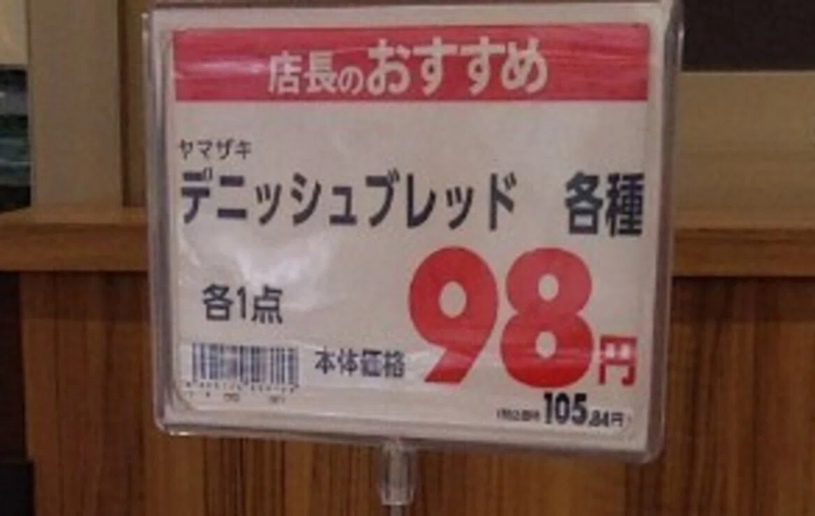 特売品品切れ案1up2