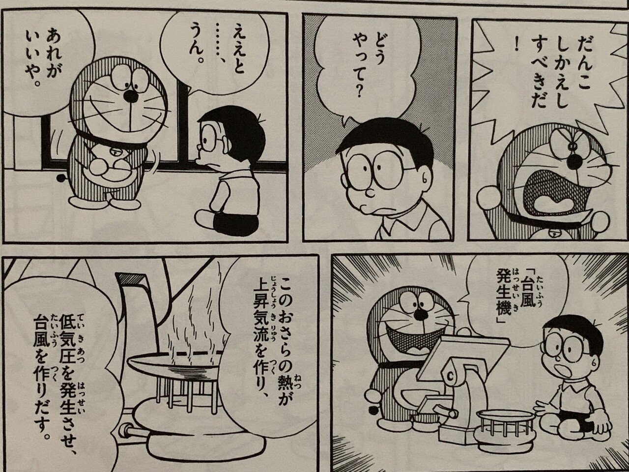台風とドラえもん 台風関連作品リスト付き 台風の物語 藤子fノート Note 台風とドラえもん 台風関連作品リスト付き 台風の物語 藤子fノート Note