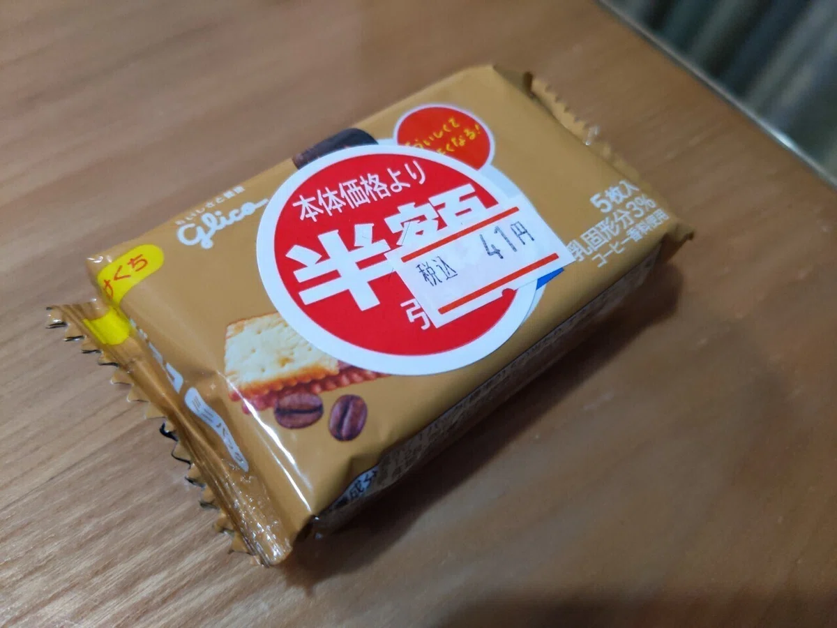 ビスコ半額