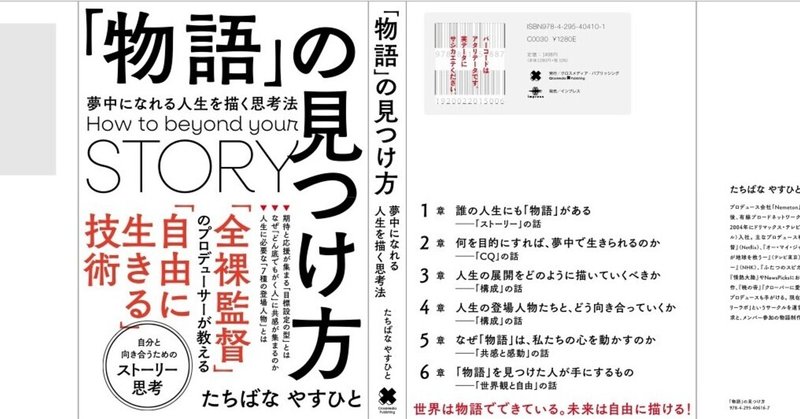 本発売の告知。『「物語」の見つけ方 ー夢中になれる人生を描く思考法』10/29発売