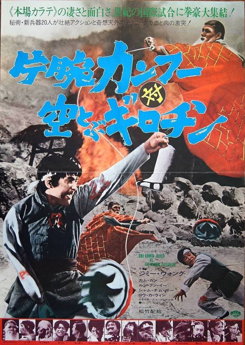 1976年のサモ・ハン(洪金寶)②｜たったひとりのアジアン・ムービー
