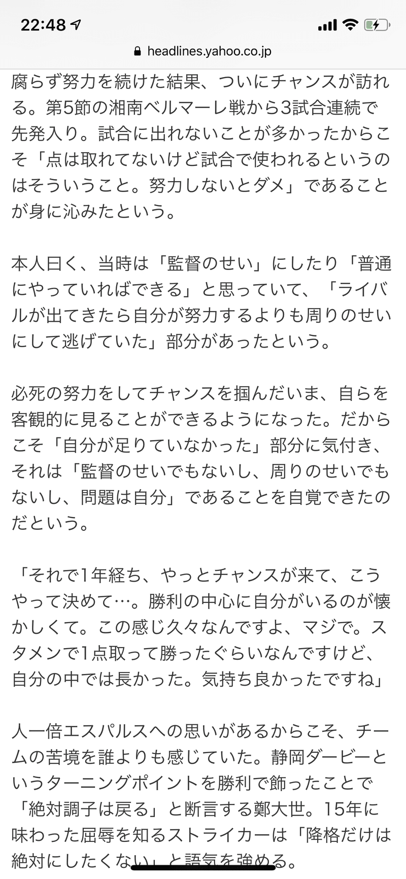ジュビロ磐田戦でのあるアナウンサーとのビハインドストーリー チョンテセ Note