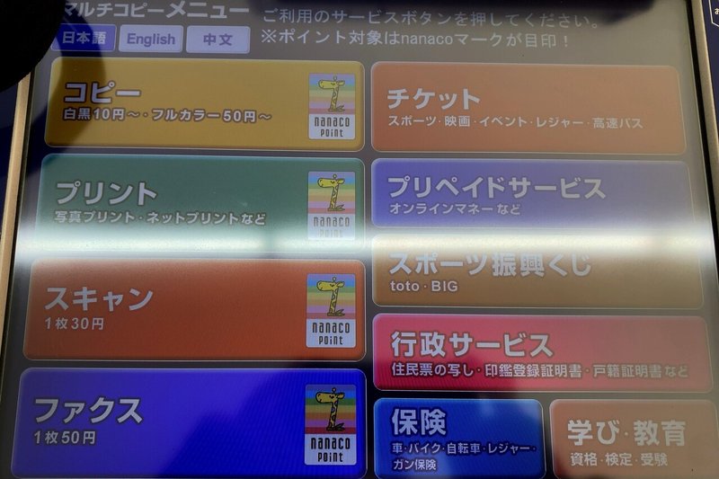 アナログ原稿をコンビニでスキャンしてデータをその場でメール送付するやり方 Sssgsei Note
