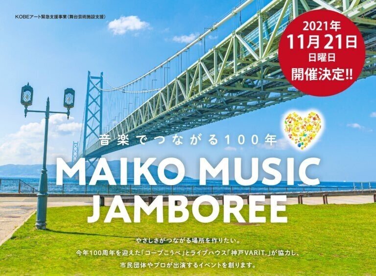 MAIKO MUSIC JAMBOREE告知画像