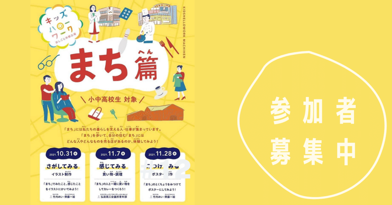 おしごと体験 の新着タグ記事一覧 Note つくる つながる とどける