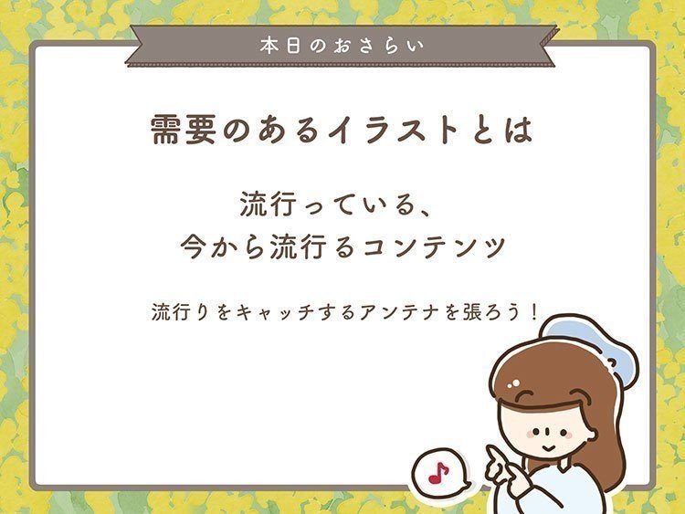需要のあるイラストとは Haiji ほっこりイラスト Note