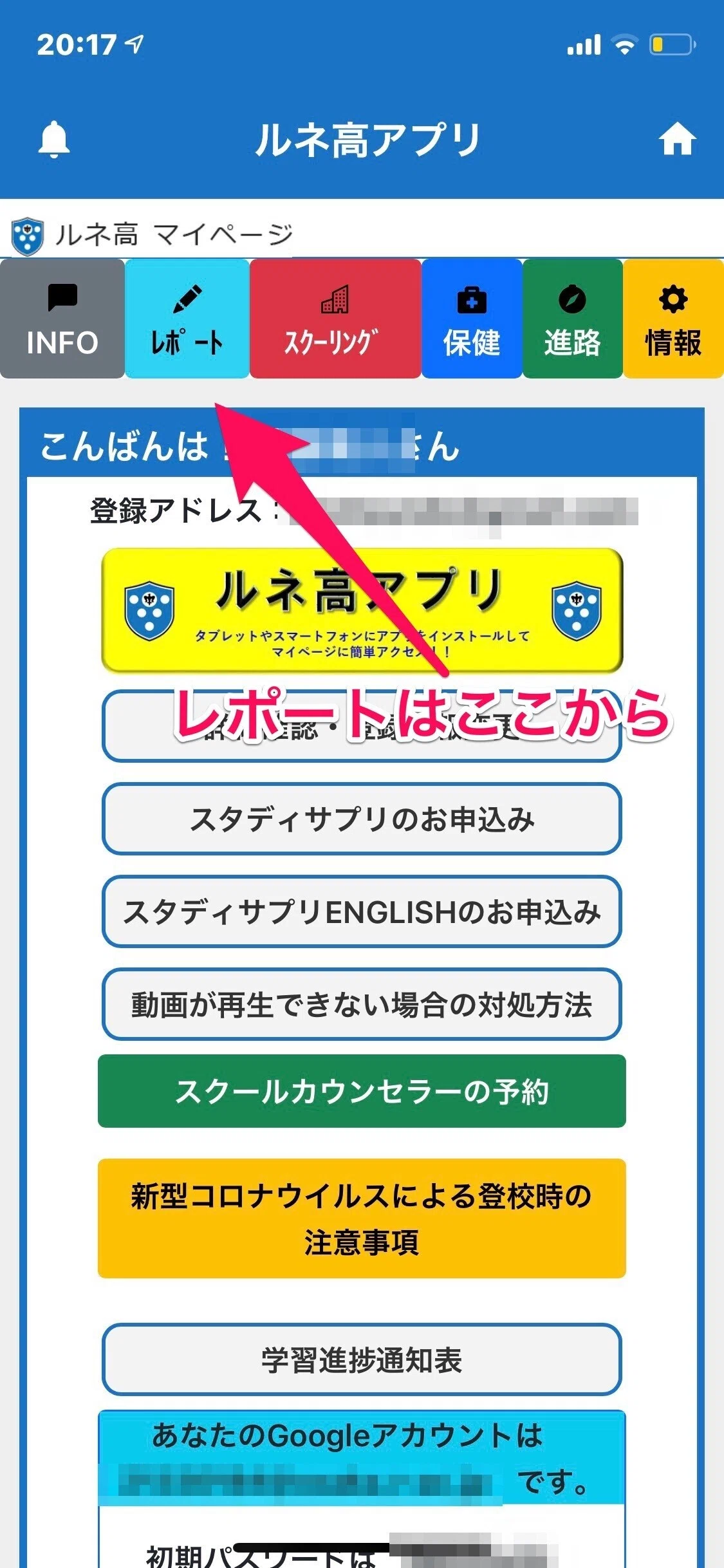 ルネ 高 マイ ページ