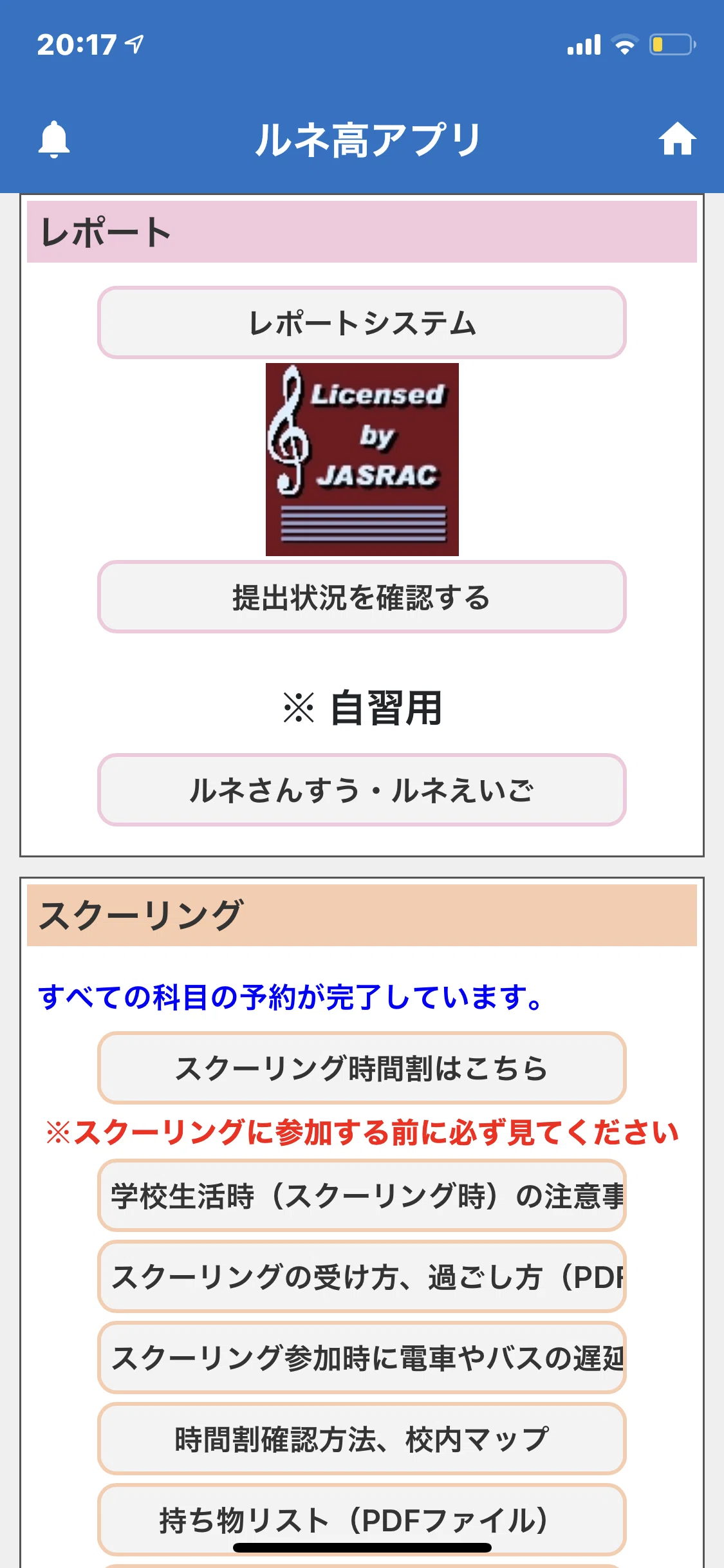 ルネ 高 マイ ページ