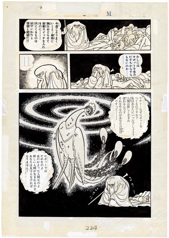 火の鳥未来編 最強にヤバイ衝撃作 まさに化け物 こんな漫画信じられる 日本漫画史上最大の問題作を語る 手塚治虫全巻チャンネル 某 Note