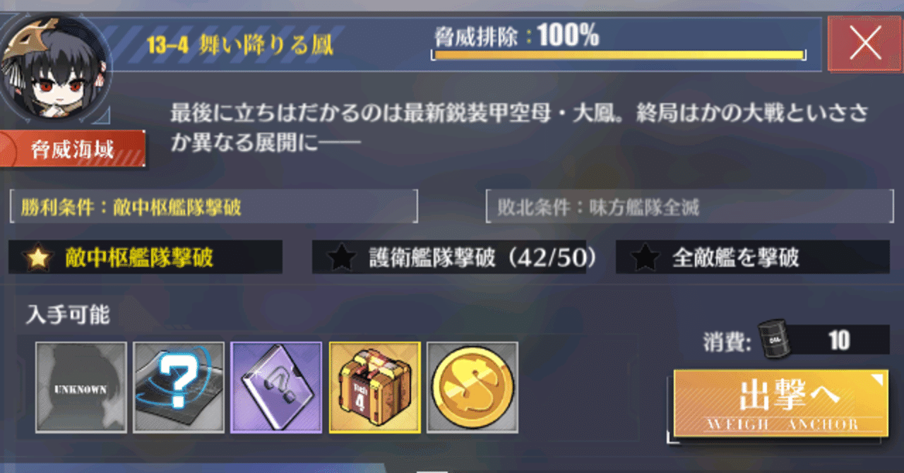 アズレン 14章実装 戦力支援だけで13 4脅威海域はクリアできるか 青いプレイヤー Note