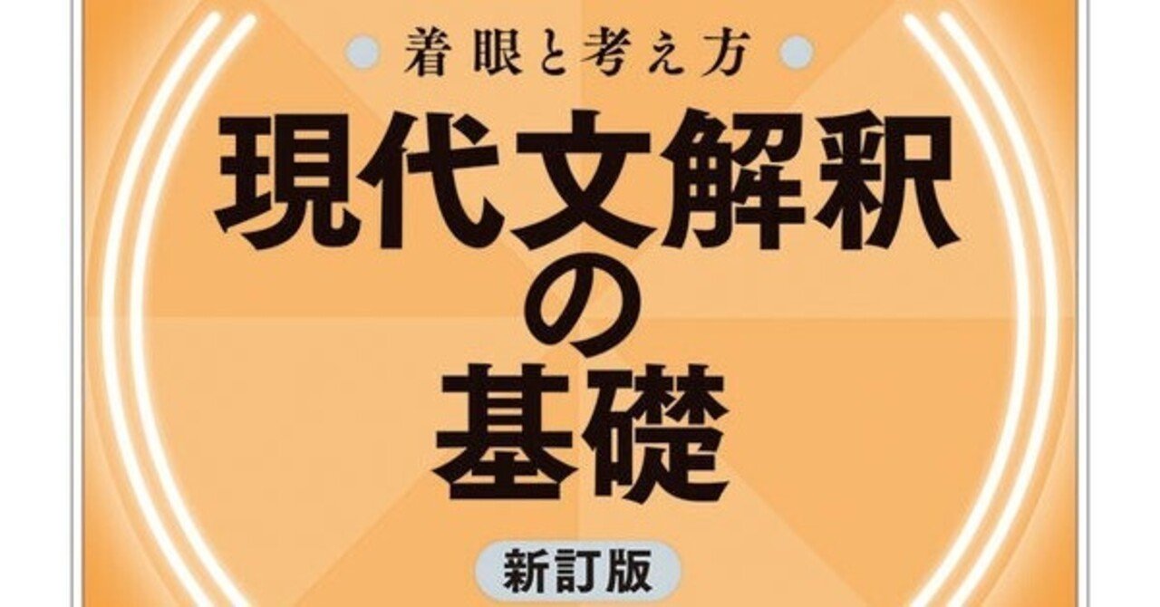 現代文解釈の方法 新訂版／中央図書