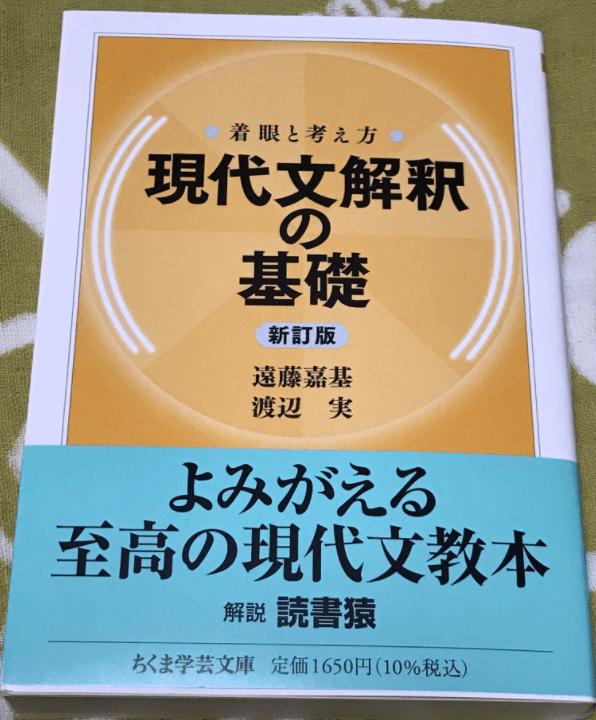 着眼と考え方 現代文解釈の基礎』レビュー|神楽坂らせん 着眼と考え方 現代文解釈の基礎』レビュー|神楽坂らせん