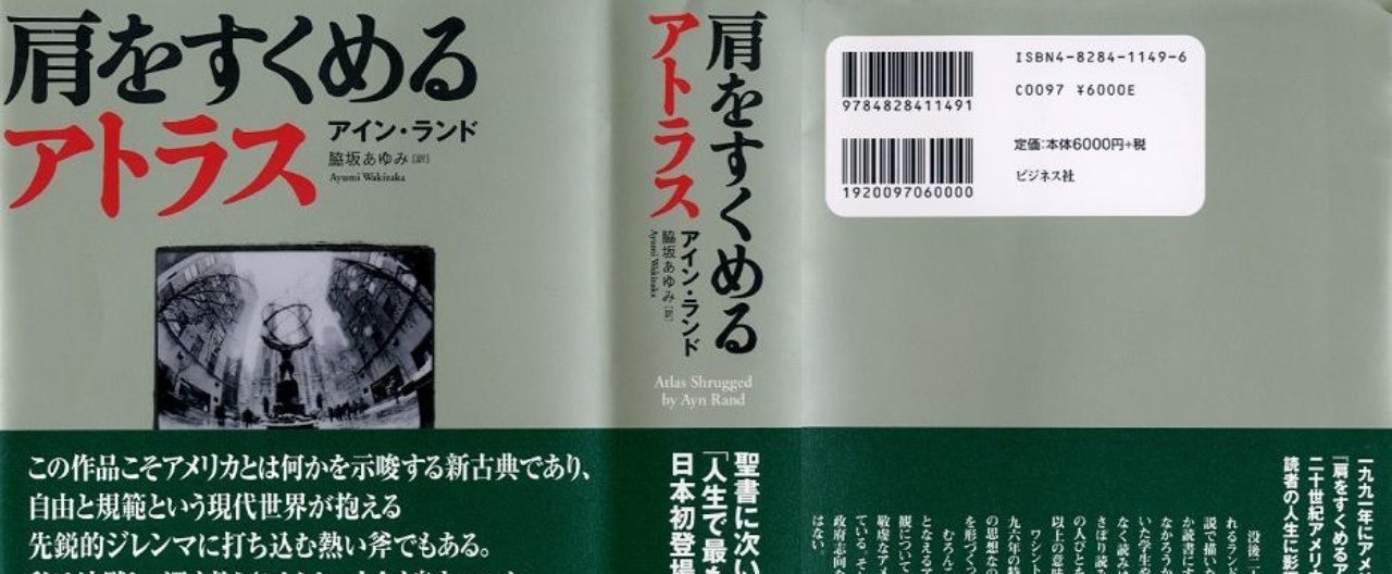 肩をすくめるアトラス アイン ランド著 チュンチュンジャガー Note 肩をすくめるアトラス アイン ランド著 チュンチュンジャガー Note