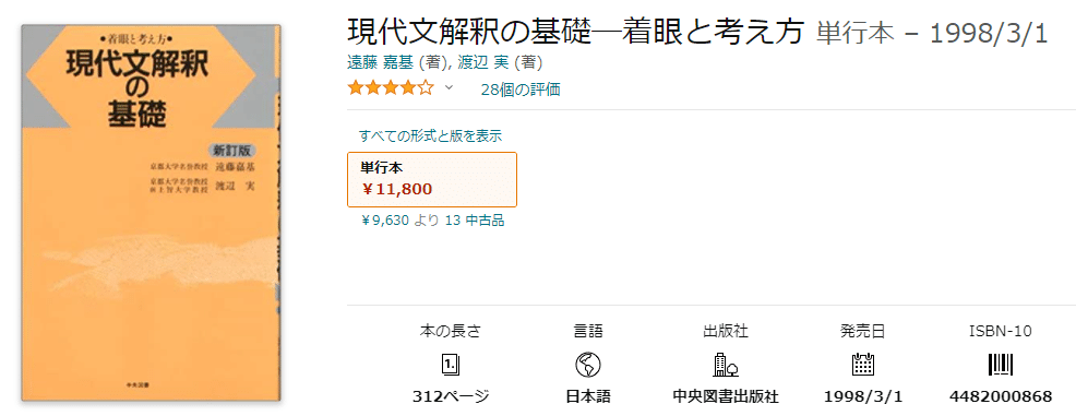 着眼と考え方 現代文解釈の基礎』レビュー｜神楽坂らせん