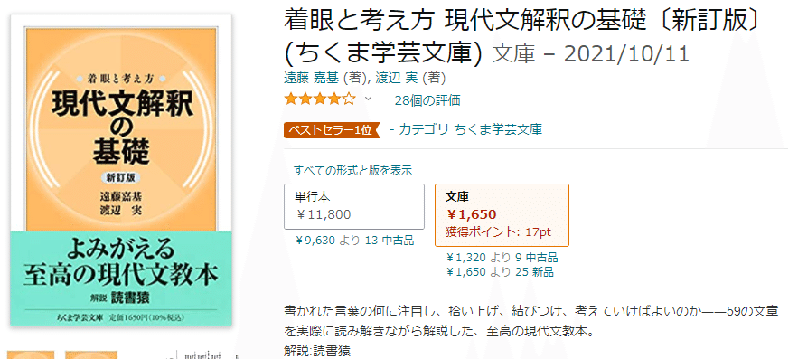 着眼と考え方 現代文解釈の基礎』レビュー|神楽坂らせん 着眼と考え方 現代文解釈の基礎』レビュー|神楽坂らせん