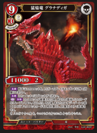 ビルディバイド　バドラトス　火竜のアギトデッキ ビルディバイド公式サイト