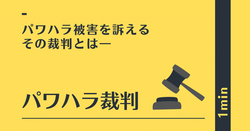 パワハラ裁判｜ショートショート｜585字