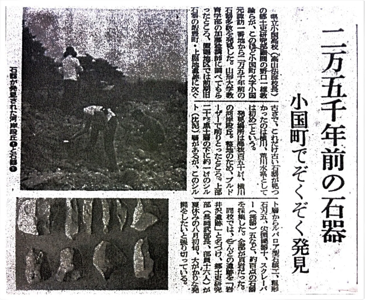 い】 岩井沢遺跡｜八ヶ岳旧石器研究グループ