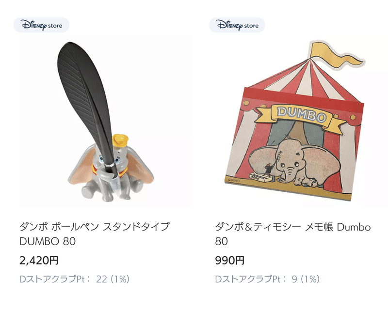 祝ダンボ80周年 21年はダンボアニバーサリーイヤー お祝いグッズ一覧 ネジムラ アニメ映画ライター Note