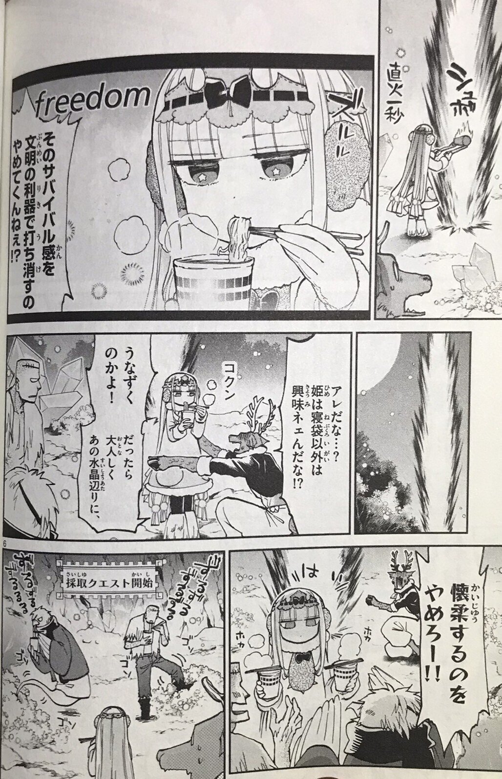 魔王城でおやすみ』原作漫画を3巻以上読んでくれ｜ganmomodoki