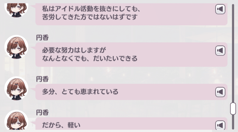 さようなら 584日前に出会った俺の樋口円香 月虹 Note