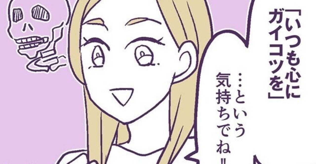 アイメイクの基本はガイコツ Baパンダと吉川景都 Note