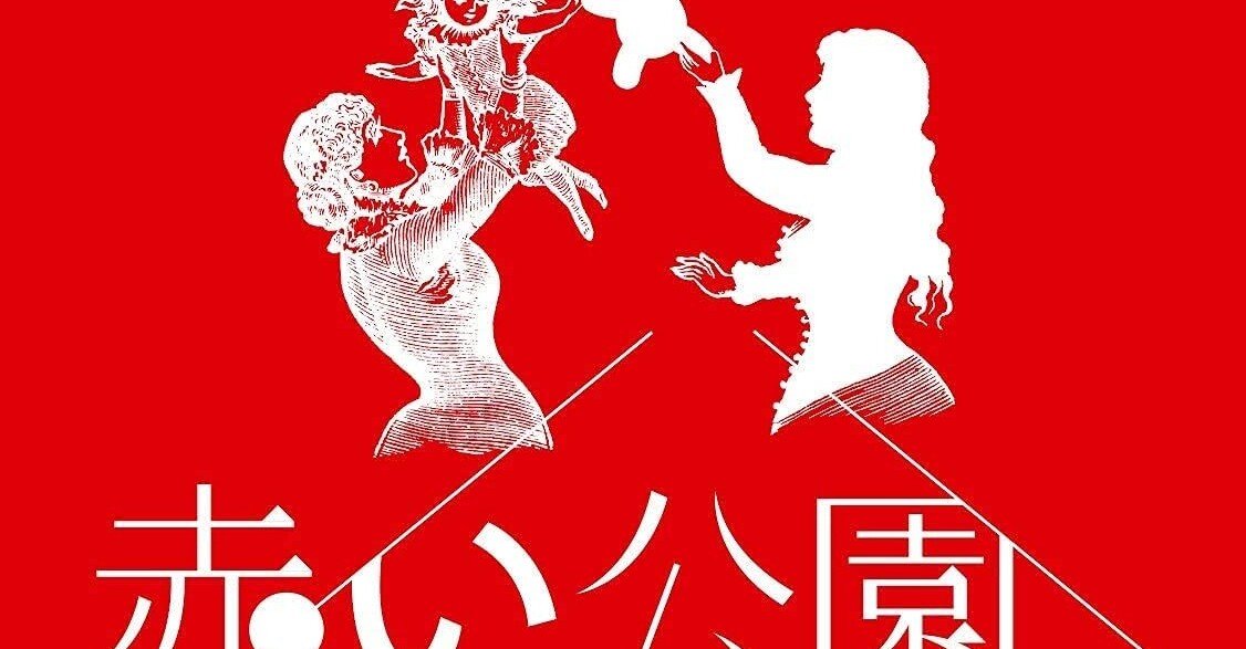 赤い公園 THE LAST LIVE 「THE PARK」Blu－rayを見て｜タイヤキ
