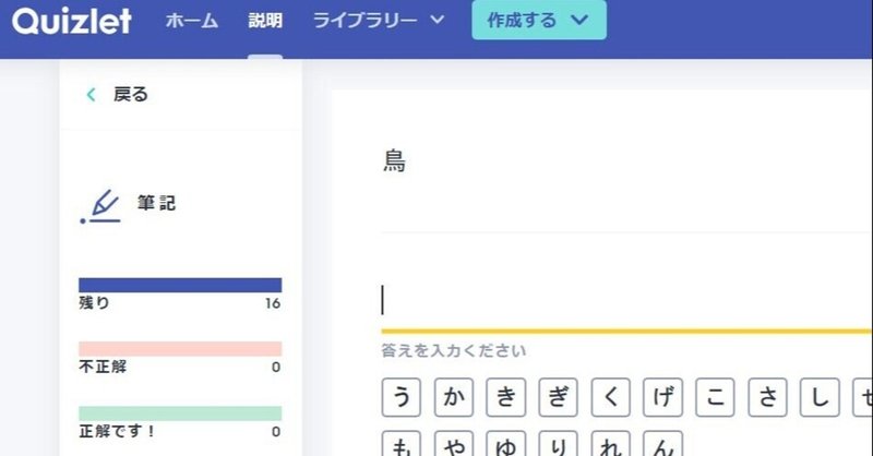 小学１年 ２年で使える Quizlet クイズレット リンク集 わだおばチャンネル Note