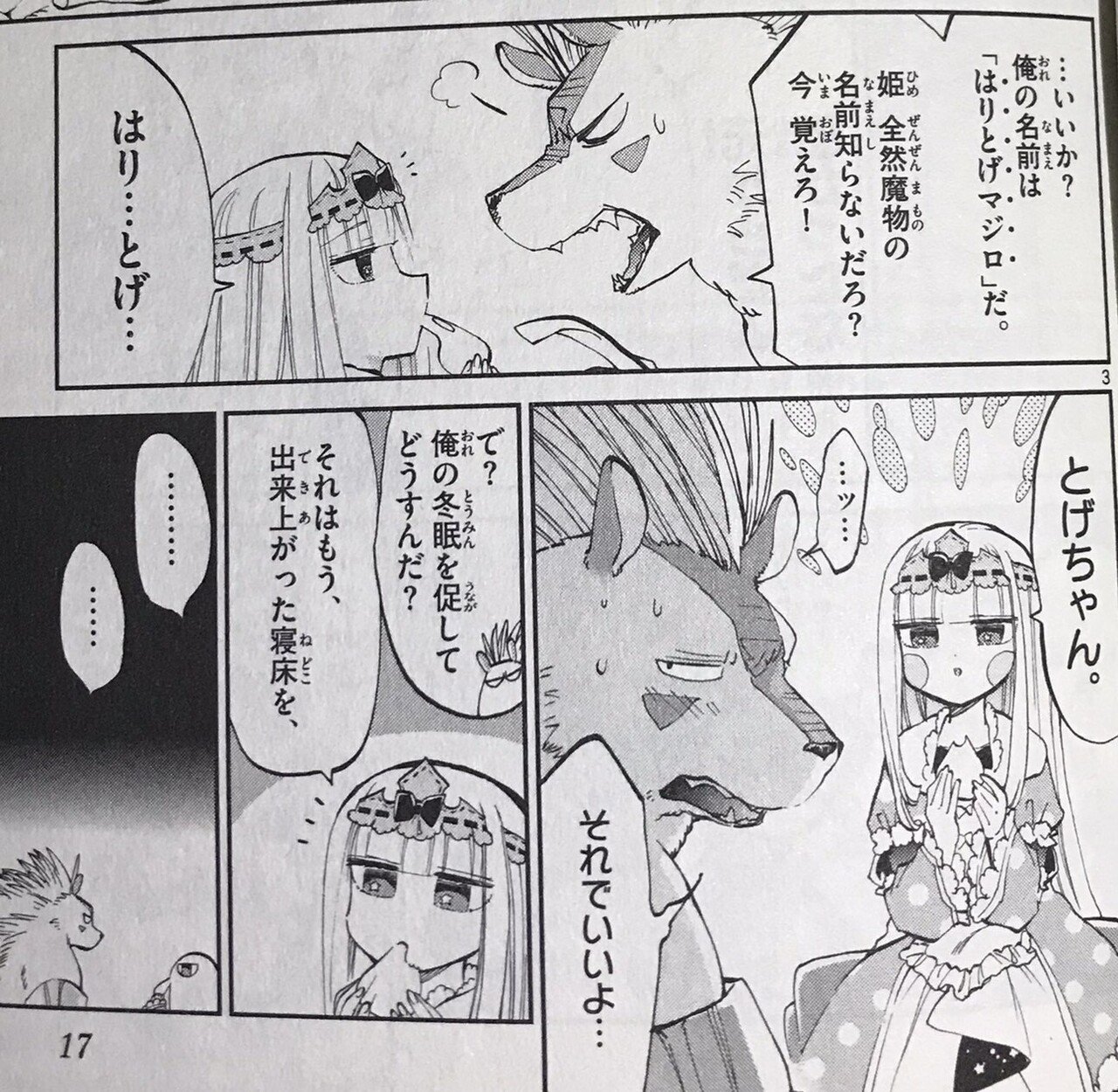 魔王城でおやすみ』原作漫画を3巻以上読んでくれ｜ganmomodoki