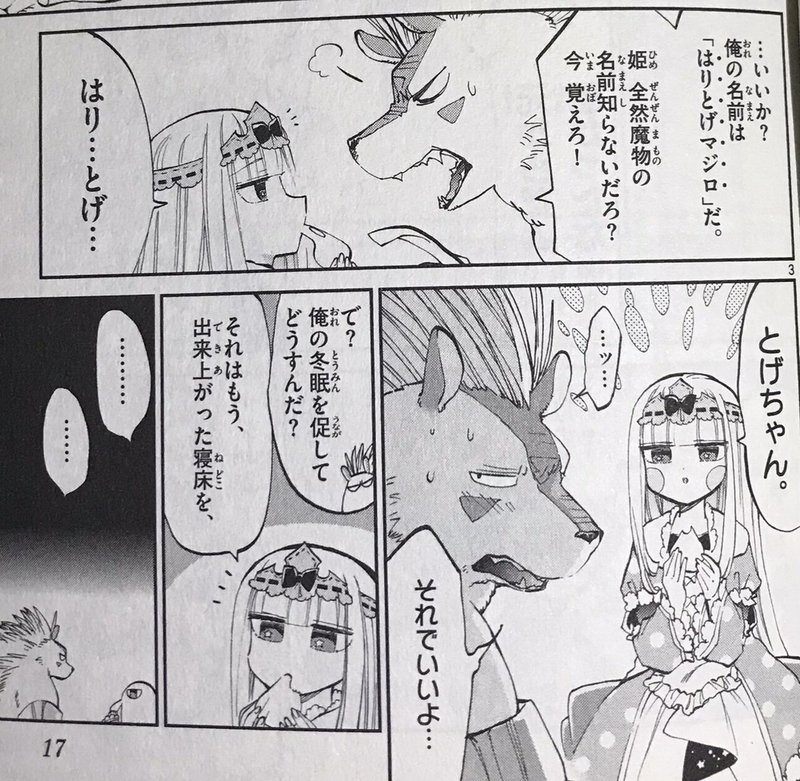 魔王城でおやすみ 原作漫画を3巻以上読んでくれ Ganmomodoki Note