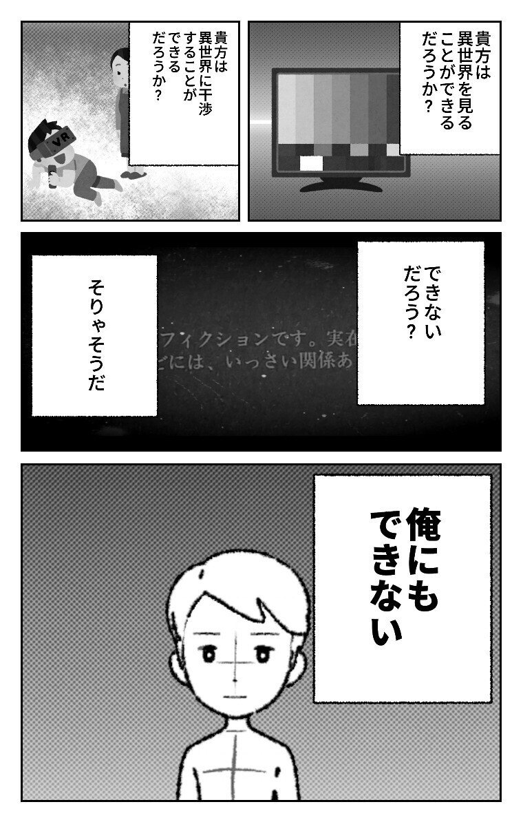 『異世界を創造する能力』_05