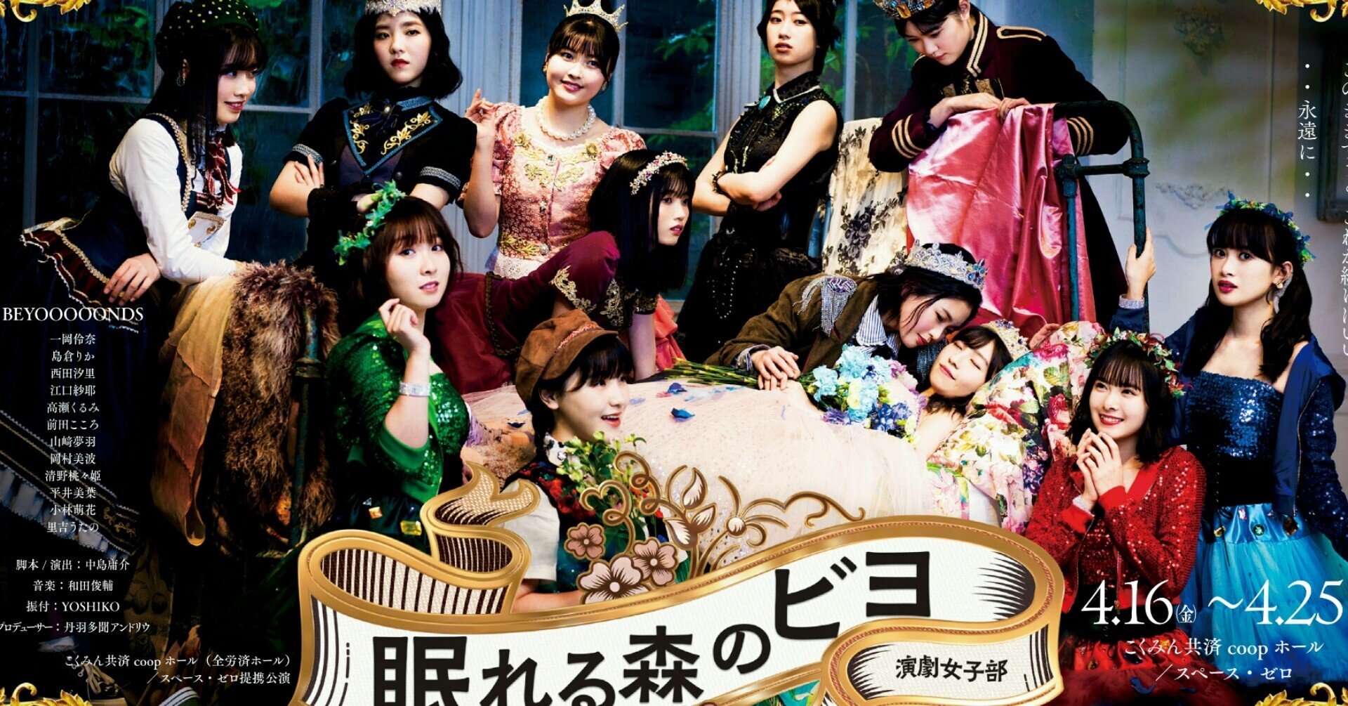 演劇女子部ミュージカル「LILIUM-リリウム 少女純潔歌劇-」
