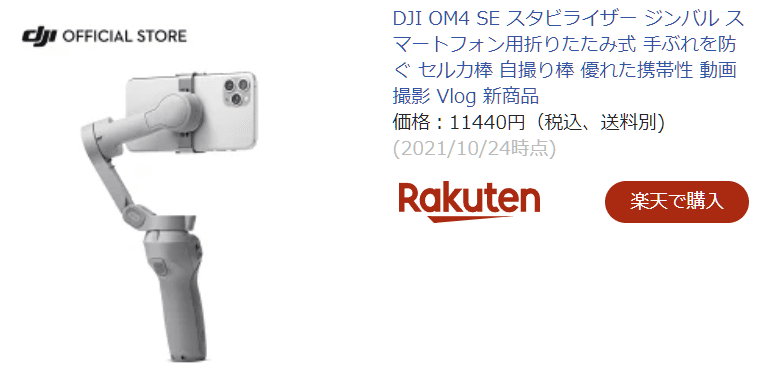 動画を滑らかに撮る！ジンバル・DJI OM 4 SE 活用のススメ