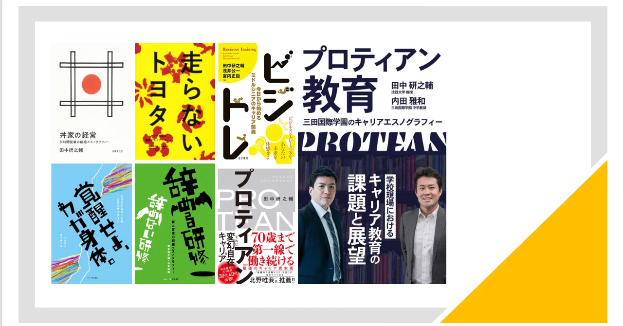 組織エスノグラフィーを学ぶ夜会【2021】で輪読した論文たちリスト
