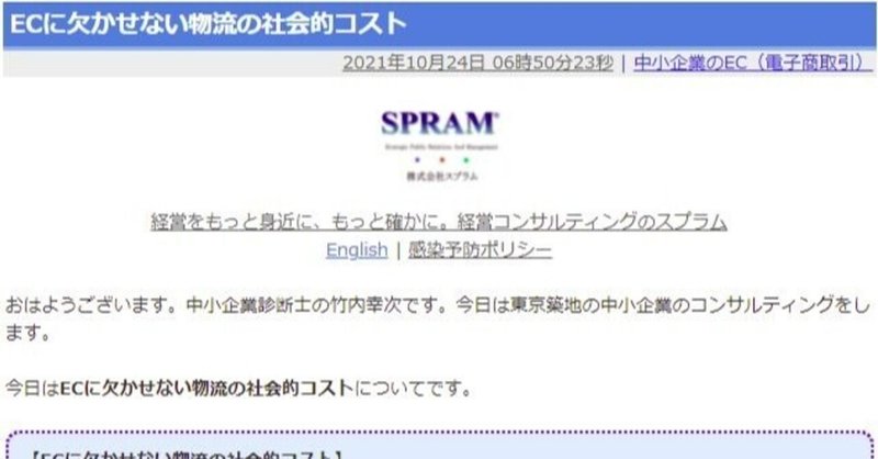 ECに欠かせない物流の社会的コスト