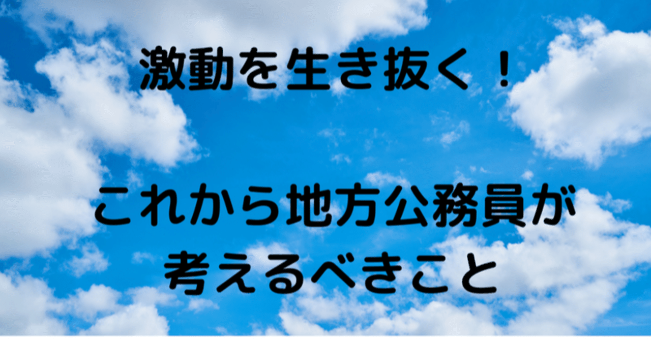 地方公務員が考えるべきこと 第6回 地方公務員の副業について一言