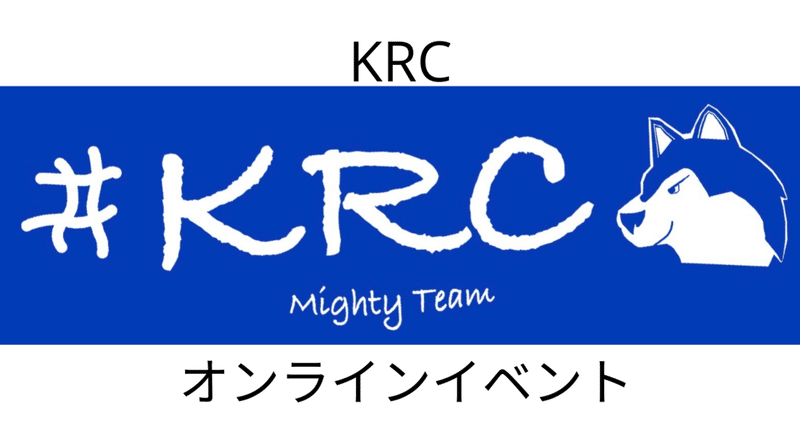 KRCオンラインイベント：箱根駅伝予選会を楽しく語ろう：イベントレポート