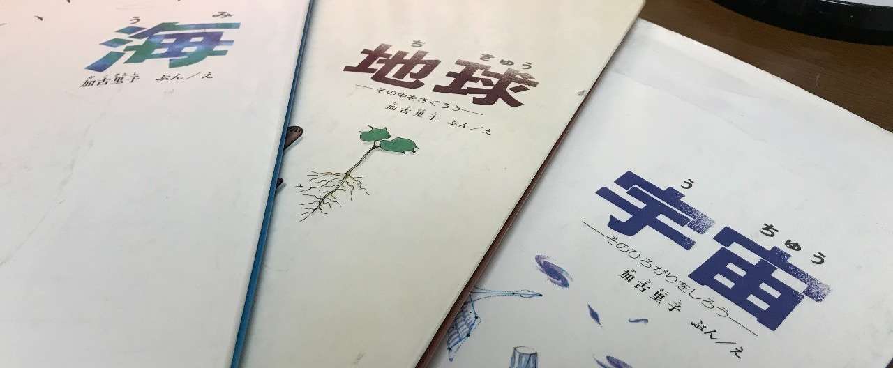 うんこかんじドリル もいいけれど かこさとしさんをめぐる個人的な思い出 Ks Note