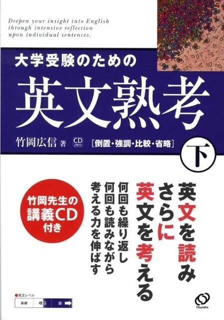 “値下げ可能”大学受験　英語参考書セット(旧課程) 英語】大学受験のための英文熟考｜ペンペン先生の勉強方法辞典