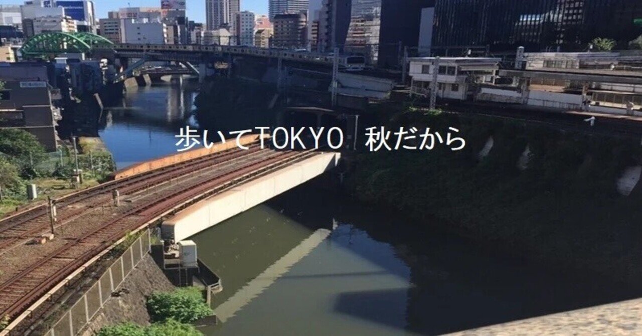 本郷台地 　本郷・湯島⇔日比谷・虎ノ門　歩いて回る
