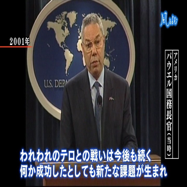 2021年10月24日放送「風をよむ～パウエル元国務長官の死」｜「サンデーモーニング」スタッフノート