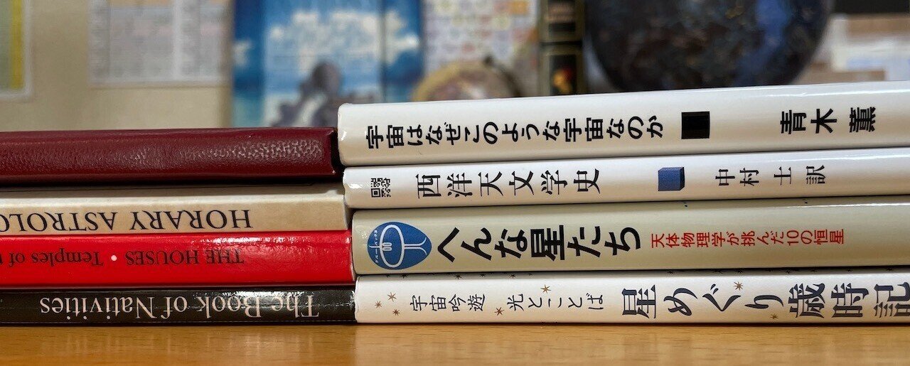 秋・冬にお薦め。 濃くて薄い占星術洋書3冊＋α｜ぐら astrogrammar