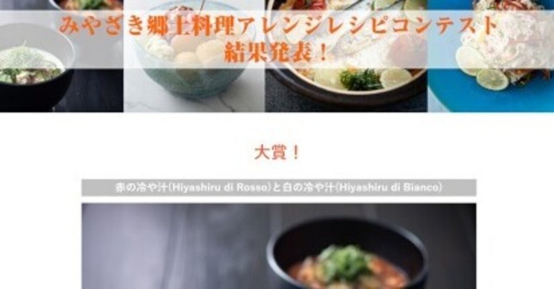 みやざき郷土料理アレンジレシピコンテスト大賞受賞！