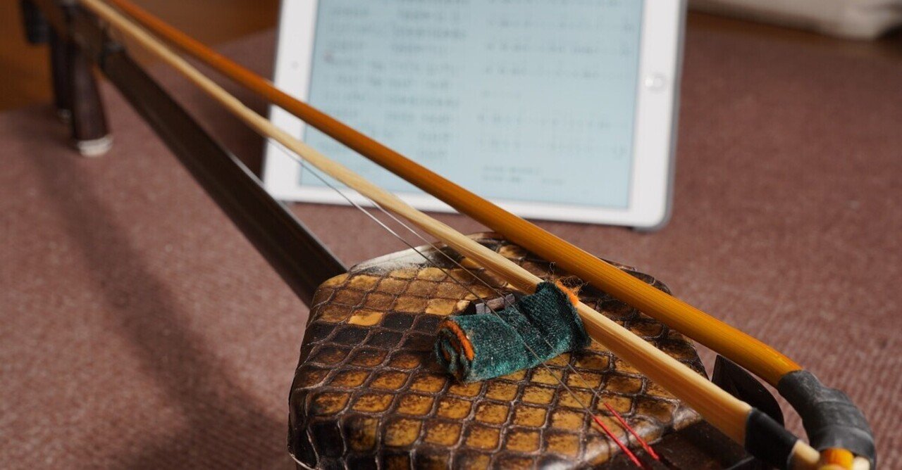 ソコタノ日記:二胡の練習には、譜めくりソフトを使うようになりました