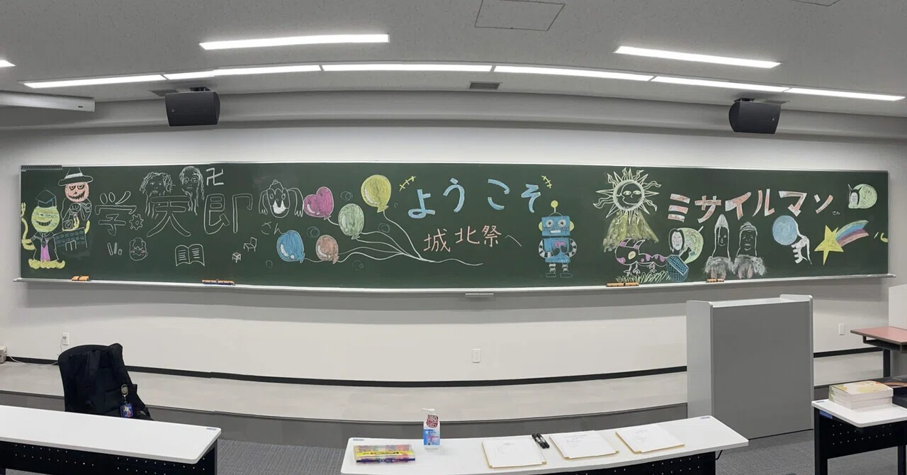 Welcome Board｜ガクテンソク 奥田修二