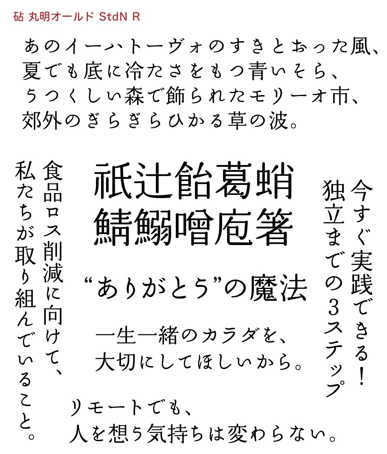 愛と文字をめぐるよろこび mihimaru GT – いつまでも響くこのmelody (Itsumademo Hibiku