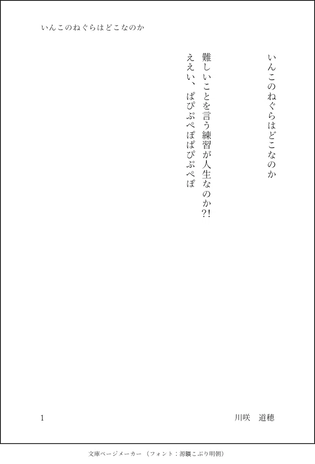 202110240141_いんこのねぐらはどこなのか_1