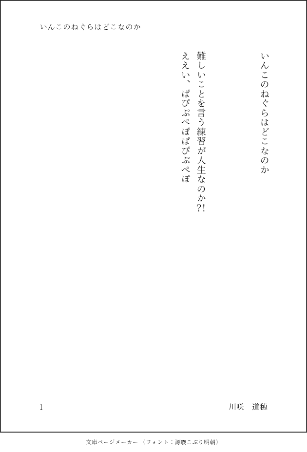 202110240141_いんこのねぐらはどこなのか_1